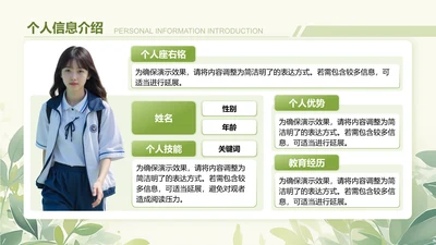 个人信息介绍-个人简介PPT