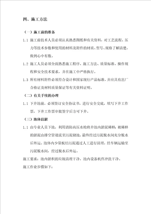 生化池改造方案共79页