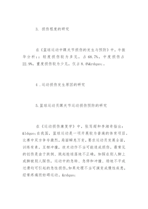 体育篮球专业毕业论文开题报告.docx