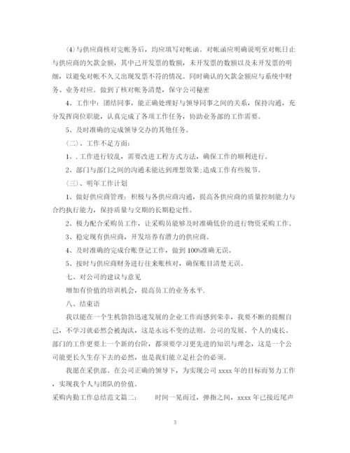 精编之采购内勤工作总结范文3篇2.docx