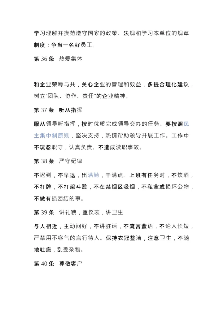 搬迁公司规章制度