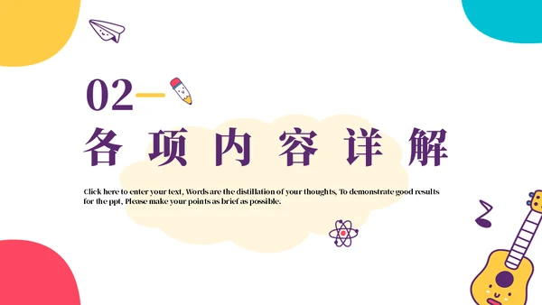 治愈系卡通插画风教学班会通用PPT模板
