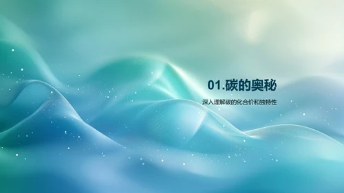 有机化学基础教学PPT模板