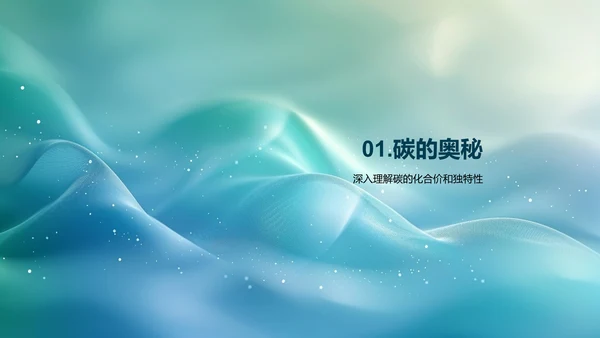 有机化学基础教学PPT模板