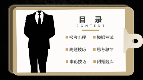 国考省考公务员上岸备考指南西装男PPT模板