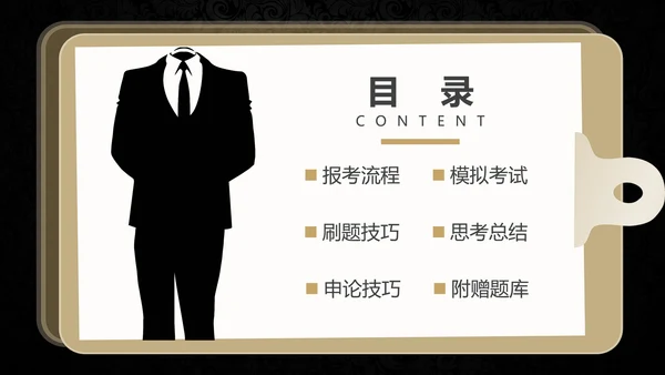 国考省考公务员上岸备考指南西装男PPT模板
