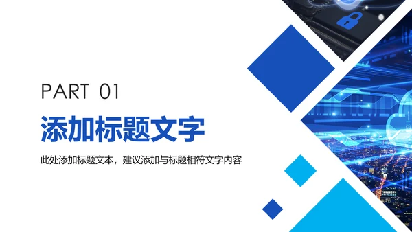 蓝色大气网络安全知识宣传工作总结汇报PPT模板