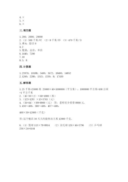 冀教版四年级下册数学第三单元 三位数乘以两位数 测试卷精品（典型题）.docx