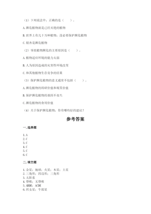 教科版科学六年级下册期末测试卷【全优】.docx