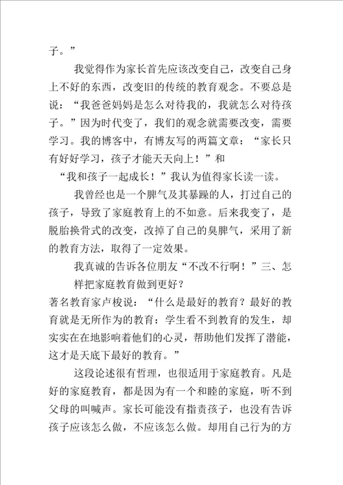 家庭教育应该“润物细无声