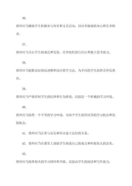 教师专业发展基础知识