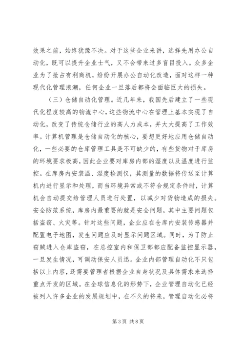 信息不畅成本浪费问题及对策.docx