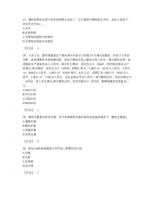 2022年江苏省期货从业资格之期货投资分析点睛提升测试题库（各地真题）.docx