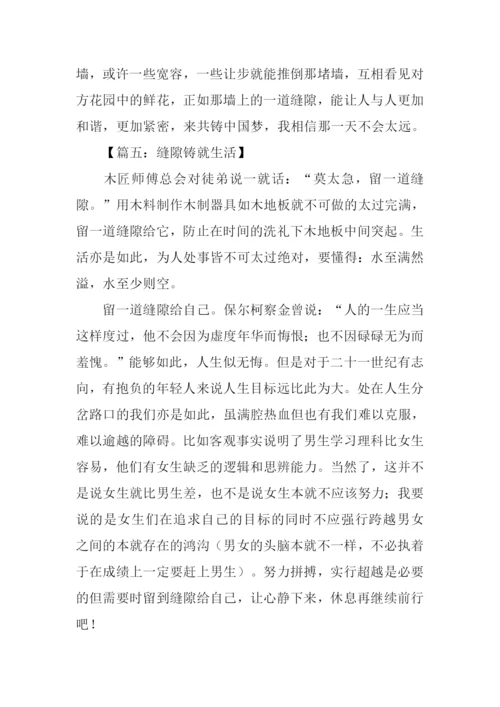 以缝隙为话题的作文.docx