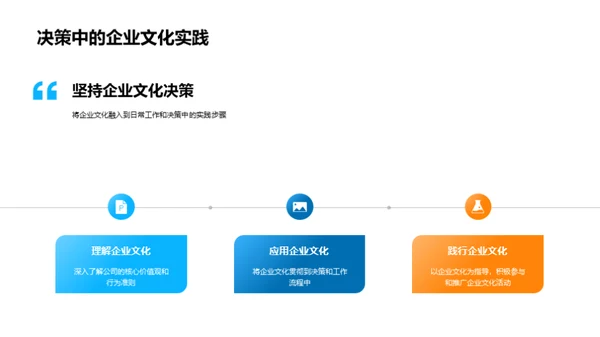 财务效能与企业文化