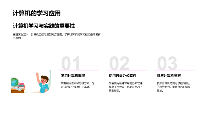 计算机基础课PPT模板