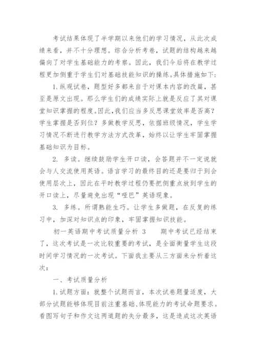 初一英语期中考试质量分析.docx