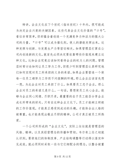 做好精神文明创建工作和企业核心竞争力的关系 (4).docx