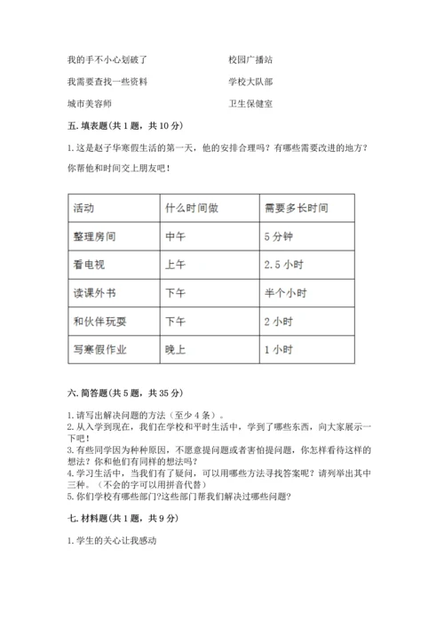 部编版三年级上册道德与法治期中测试卷（精品）.docx