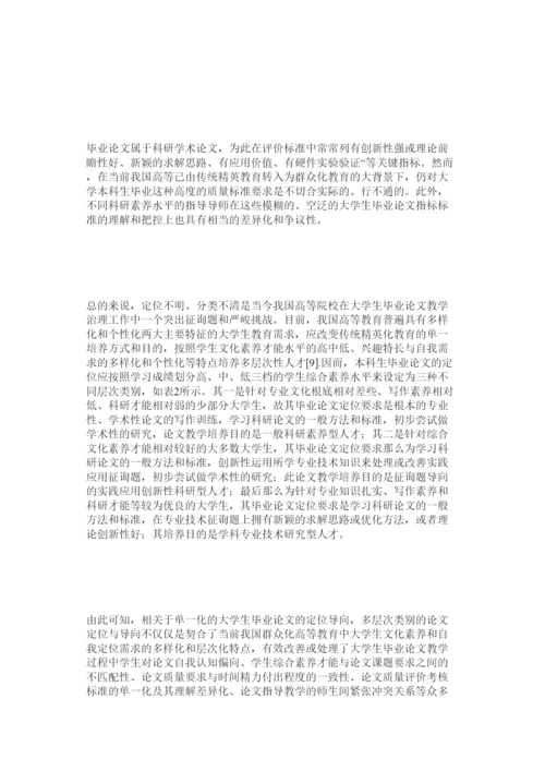 【精编】提高大ۥ学生毕业论文质量的多层类定位与项目管理路径法精选.docx
