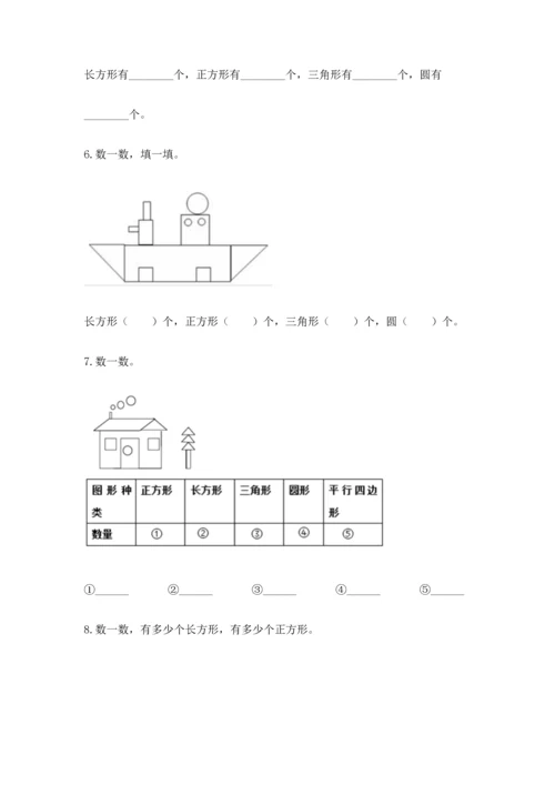 苏教版一年级下册数学第二单元 认识图形（二） 测试卷及一套完整答案.docx