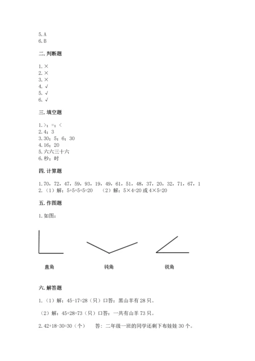 人教版二年级上册数学期末测试卷（黄金题型）word版.docx