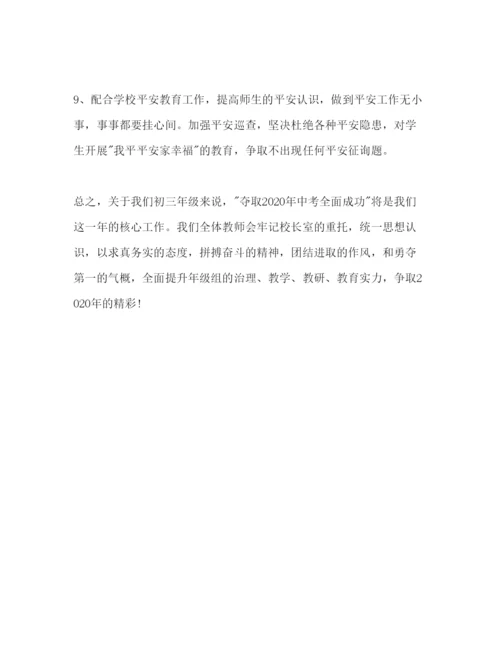 精编初三年级组教学工作参考计划范文1).docx