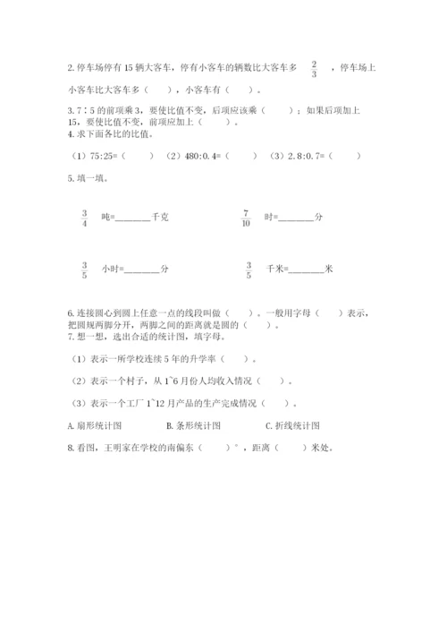 2022人教版六年级上册数学期末测试卷附完整答案（网校专用）.docx