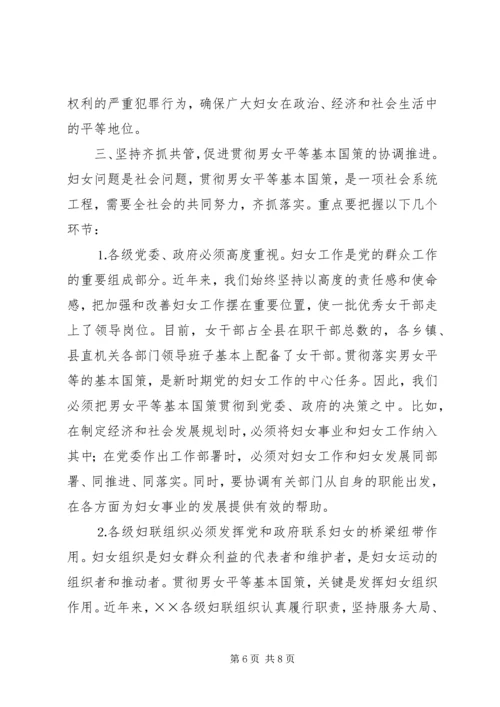 落实男女平等基本国策的几点体会与思考 (6).docx