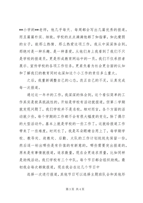 信息员经验交流.docx