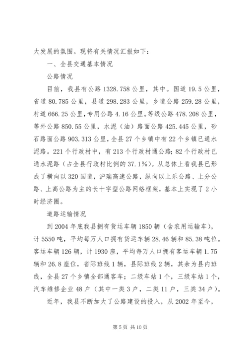 交通局党委学习情况汇报2篇.docx