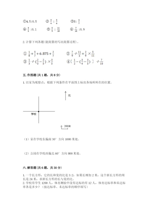 人教版数学六年级上册期末测试卷含答案（精练）.docx