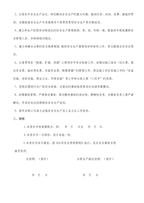 各级安全生产目标责任分析报告书.docx