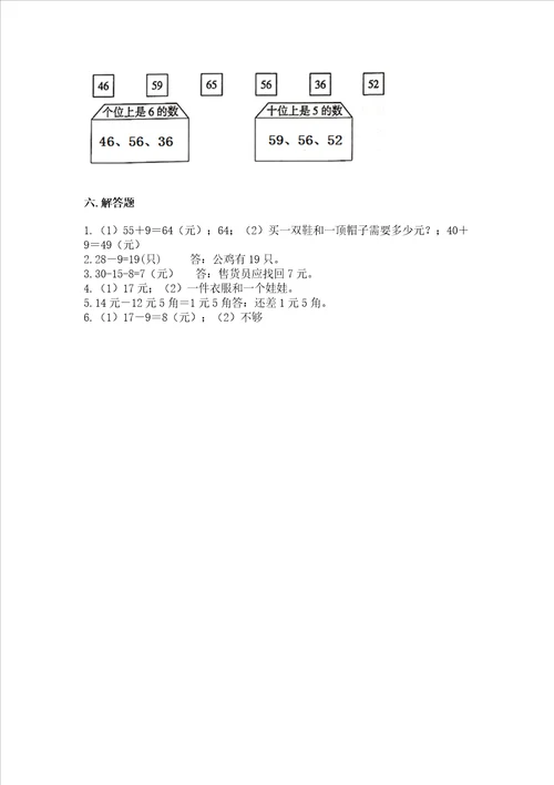 小学一年级下册数学期末测试卷考试直接用