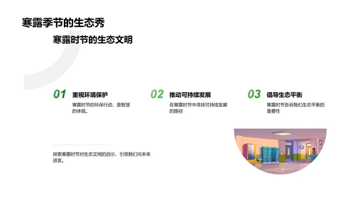 寒露节气与农业PPT模板