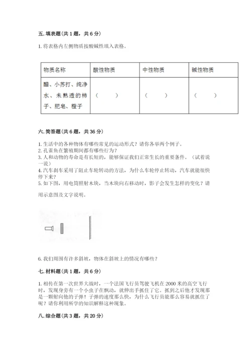 教科版三年级下册科学期末测试卷（模拟题）.docx