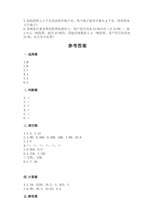 人教版数学五年级上册期中测试卷带答案ab卷.docx