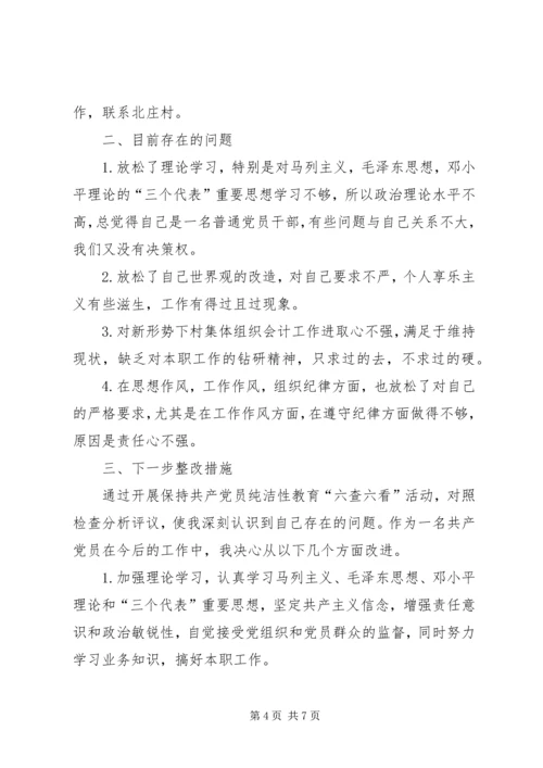 作风纪律集中整顿领导班子对照检查材料.docx