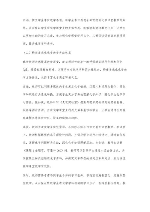 对初中化学教学中存在的问题及方法研究.docx