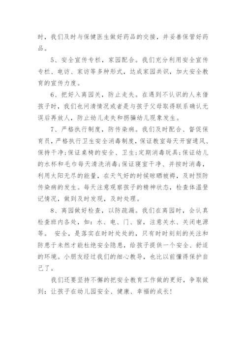 小班安全工作总结.docx