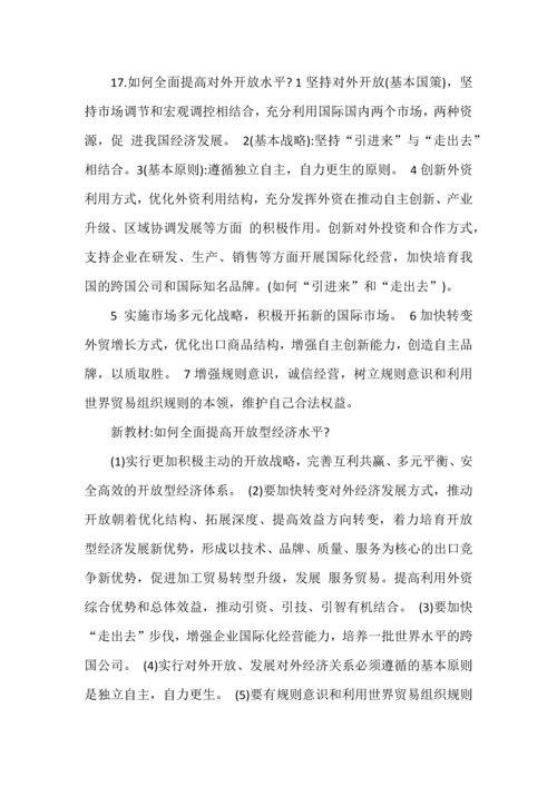 高中政治必背知识点.docx