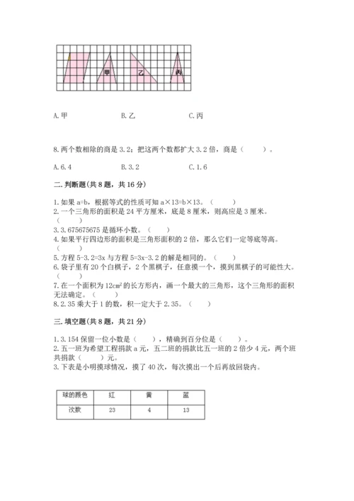 小学五年级上册数学期末考试试卷含完整答案【精选题】.docx