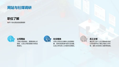 精准求职PPT模板