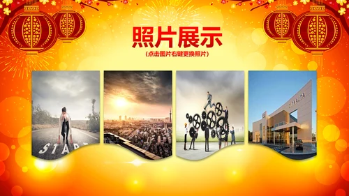 2017鸡年开门红激励动员誓师大会PPT