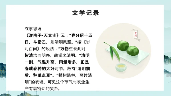 清明时节古意境PPT模板