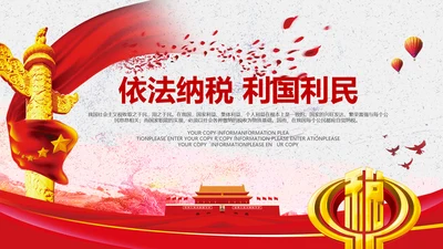国家税务局国税局PPT模板工作总结汇报