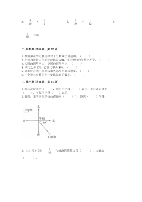 小学六年级数学上册期末卷精品（名师推荐）.docx