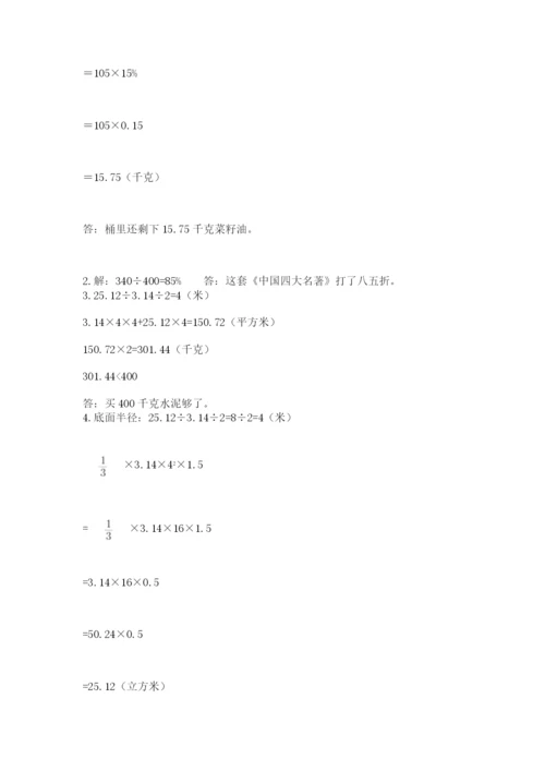 浙江省【小升初】2023年小升初数学试卷【能力提升】.docx