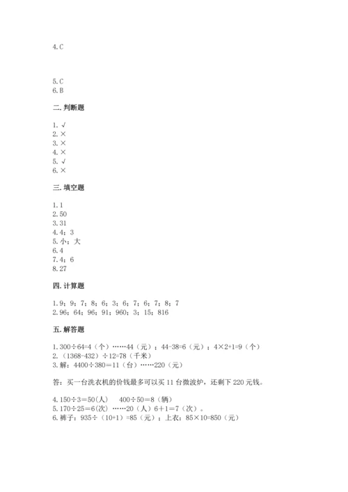苏教版四年级上册数学第二单元 两、三位数除以两位数 测试卷【名师系列】.docx