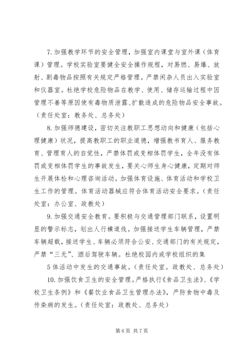 公司领导、各部室安全责任书[范文] (3).docx